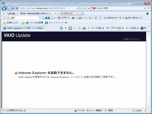 IE8でVAIO Updateを開いたところ