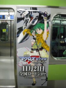 痛電車 シェリル2 痛電車 シェリル2