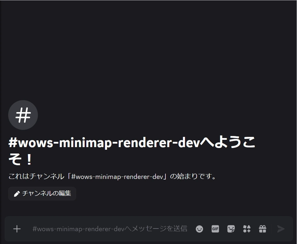 Discord上での実際の動作の様子